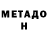 Метадон VHQ obiekwe ujunwa